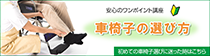 シルバーカーの選び方･使い方