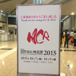 20141009-03 国際福祉機器展ご来場ありがとうございました看板の写真。