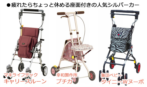 IMG_3754 コンパクト座面有りのシルバーカー