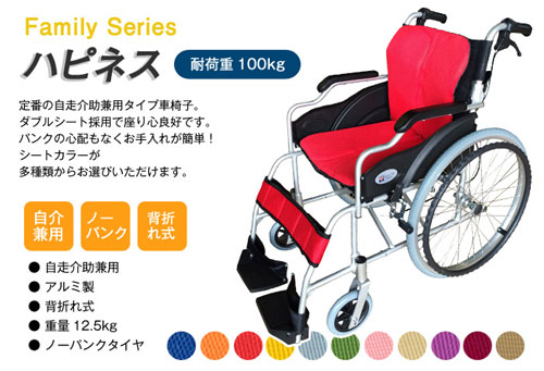 自走介助兼用車椅子ハピネス 車椅子 ハピネス