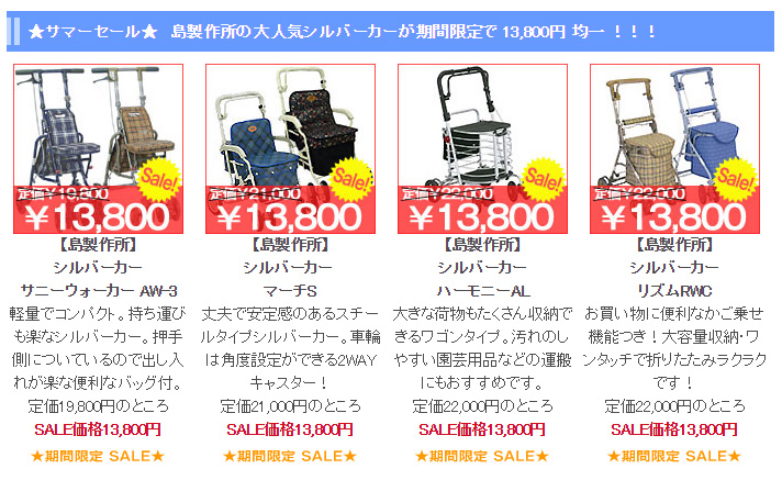 2016年島製作所SALE 2016年 島製作所SALE