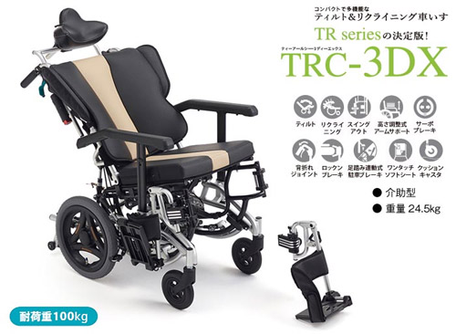 MiKi ティルトリクライニング車椅子 TRC-3DX MiKi ティルトリクライニング車椅子 TRC-3DX