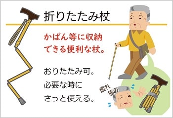折りたたみ杖の特徴