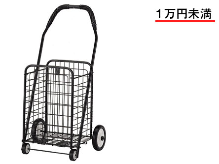 1万円未満のシルバーカー | 格安通販の【シルバーカー卸センター】
