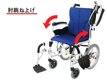 肘跳ね上げ式の車椅子】｜車いすの格安通販【車椅子卸センター】
