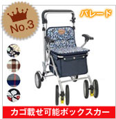 第三位_【島製作所】シルバーカー　パレード