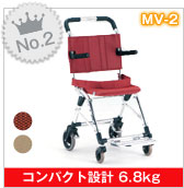 簡易車椅子_MV-2