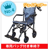 簡易車椅子_ジョイチェアー