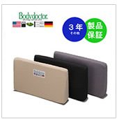 ボディドクターバックアップ