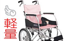 介助式_軽量のイメージ