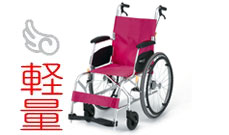 日進医療器の車椅子｜車いすの格安通販【車椅子卸センター】