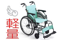 MiKi(ミキ)の車椅子｜車いすの格安通販【車椅子卸センター】