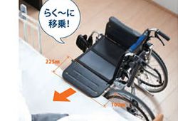 移乗用車椅子のイメージ