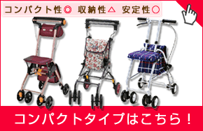 コンパクト・座面あり