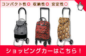 ショッピングカー