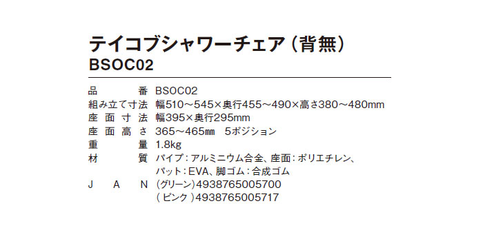 幸和製作所】テイコブシャワーチェア（背無） BSOC02 [入浴用いす