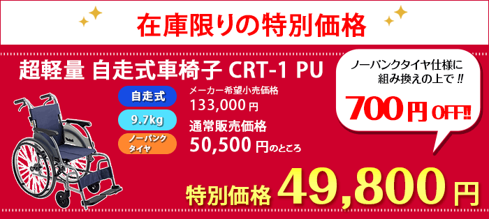 ������ ���y�� �R���p�N�g�Ԉ֎q CRT-1 PU