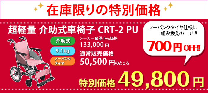 ������ ���y�� �R���p�N�g�Ԉ֎q CRT-1 PU