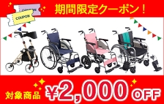 ���Ԍ���2000�~�I�t�N�[�|���z�z���I