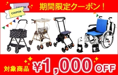 ���Ԍ���1000�~�I�t�N�[�|��