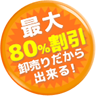 割引アイコン