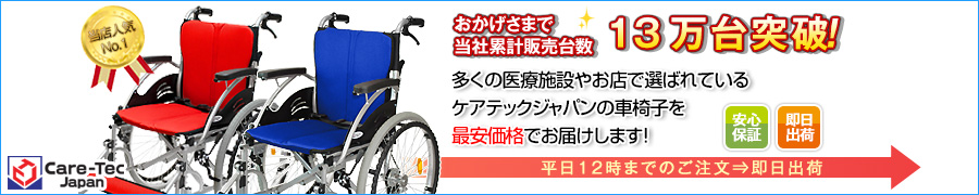 ケアテックジャパン