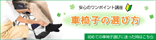 車椅子の選び方サムネ