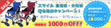 スマイルSALE